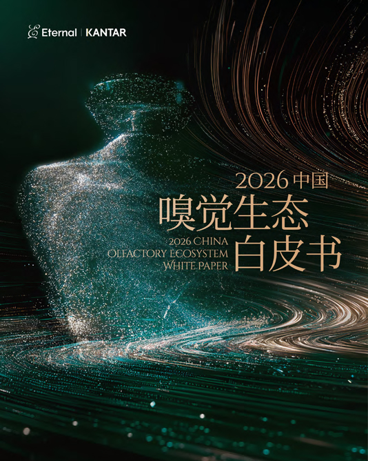 2026 China Olfactory Ecosystem White Paper - CN 2026 中國嗅覺生態白皮書（中文版） 2026 中国嗅觉生态白皮书（中文版）